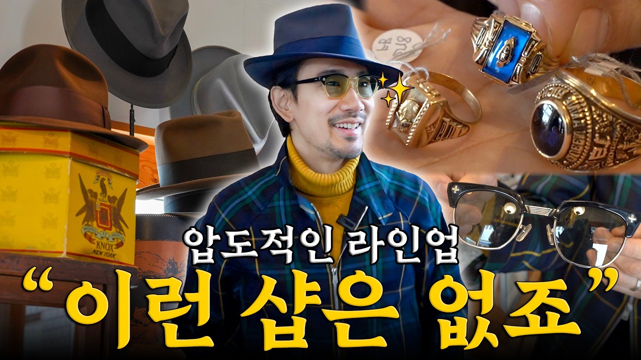 안경부터 모자, 악세사리까지 여기서만 만날 수 있는 스페셜 빈티지 가득한 샵 RUMHOLEberuf!