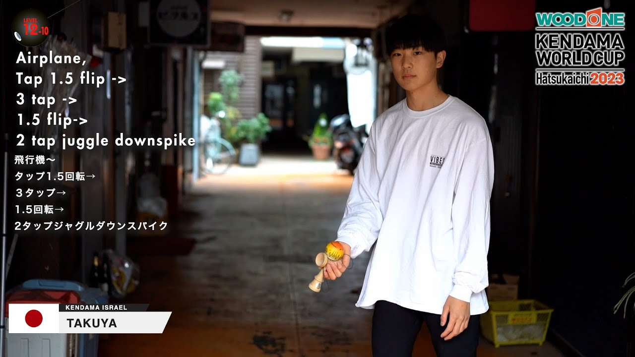 【KWC2023】Tricks - Level 12: WOODONE Kendama World Cup Hatsukaichi 2023 【ウッドワンけん玉ワールドカップ廿日市2023】