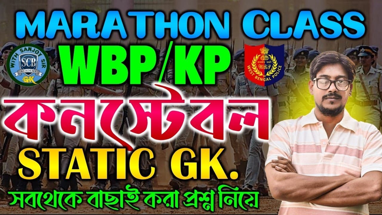 “🔥 WBP/KP Marathon Plus Class | #staticgk |GK with Sanjay Sir | Constable Preparation 2025 🚔”