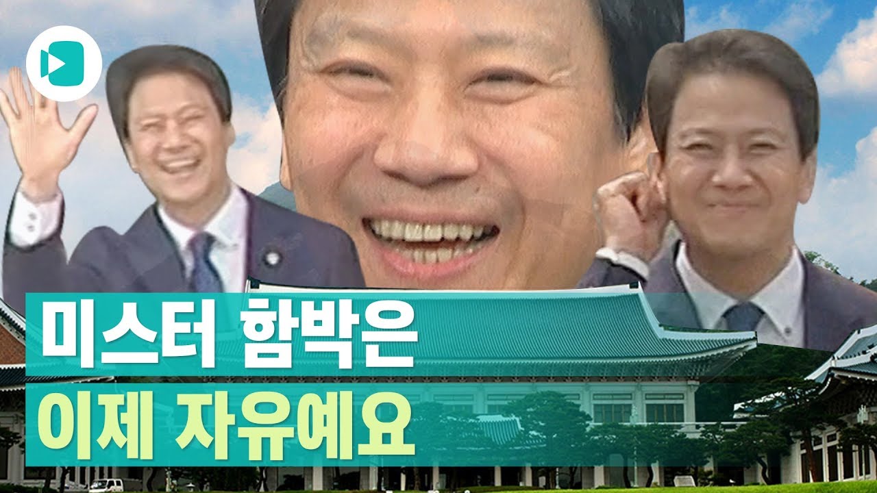 마지막 공식 일정 소화한 임종석 대통령 비서실장 / 비디오머그