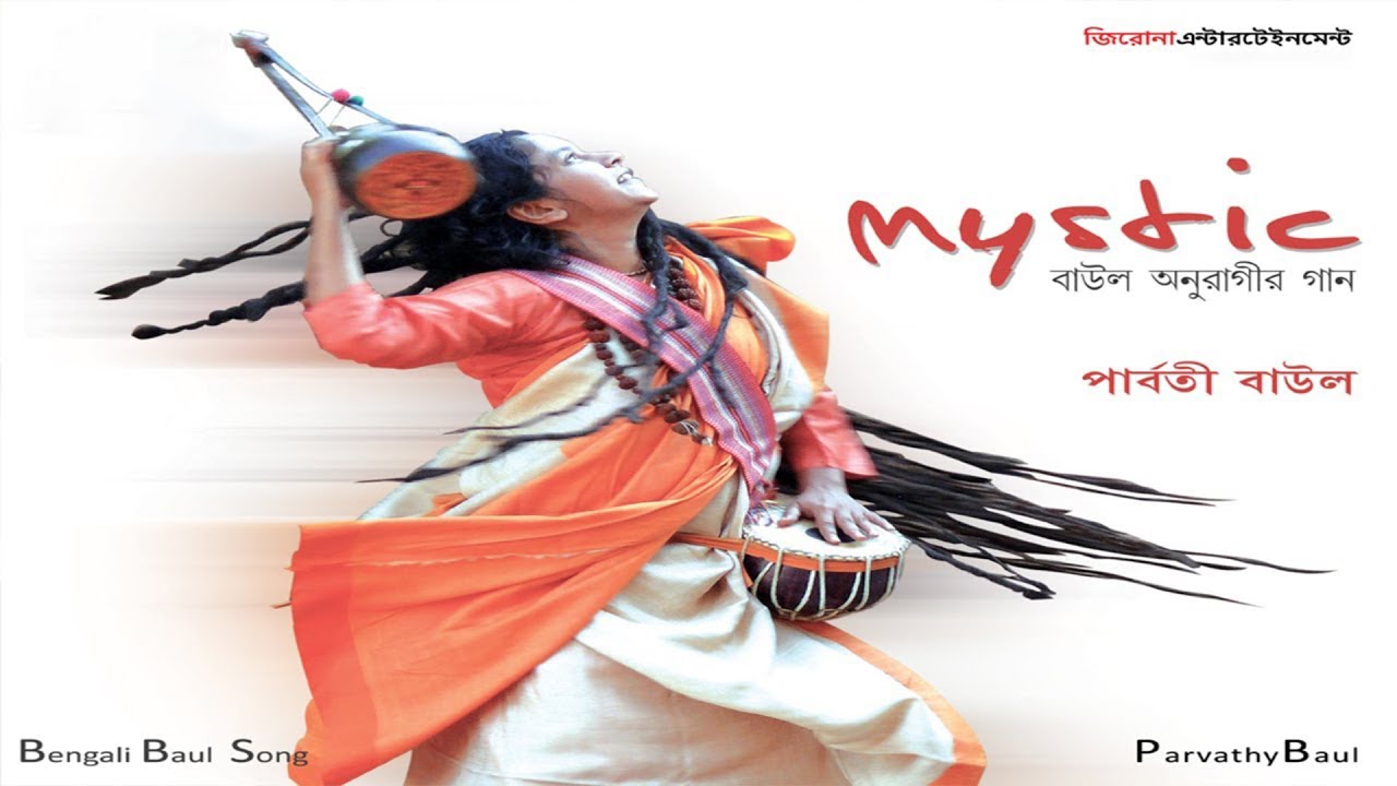 Mystic (মিস্টিক) - Audio Jukebox I Parvathy Baul I Traditional Folk Song I Bangla Song | FFR Bengali