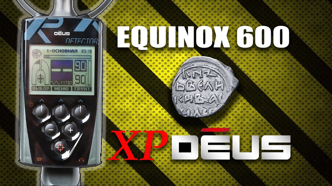 Equinox 600, Xp Deus, Golden Mask 4 WD Pro, AКА Signum. Тест на глубину обнаружения в грунте монеты.