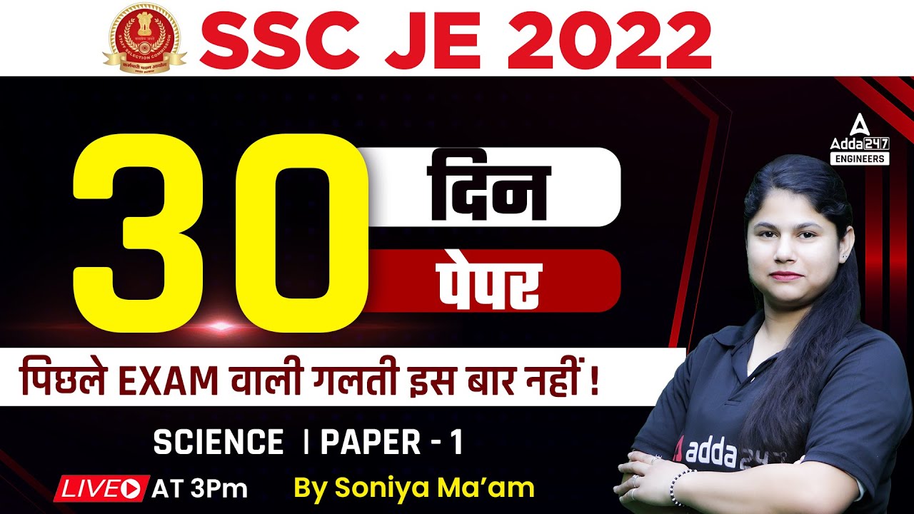 SSC JE | SSC JE Science Previous Year Question Paper | 30 Days 30 Paper #1 | By Soniya Ma'am