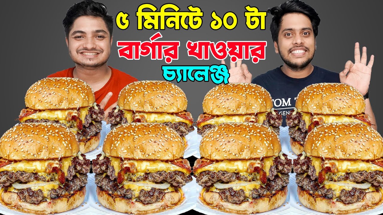 Burger Challenge || Friends Food Challenge || Food Fight