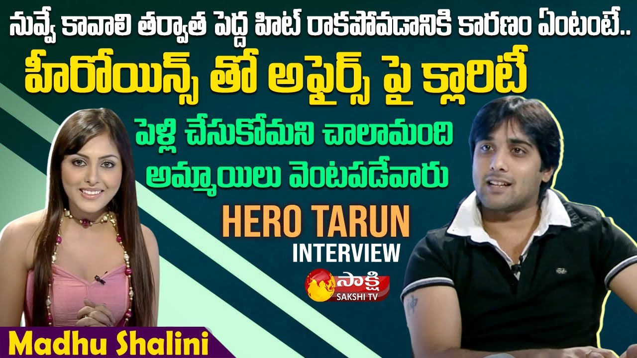 Hero Tarun Exclusive Interview | Tarun shared memories of his life | Sakshi TV CInema