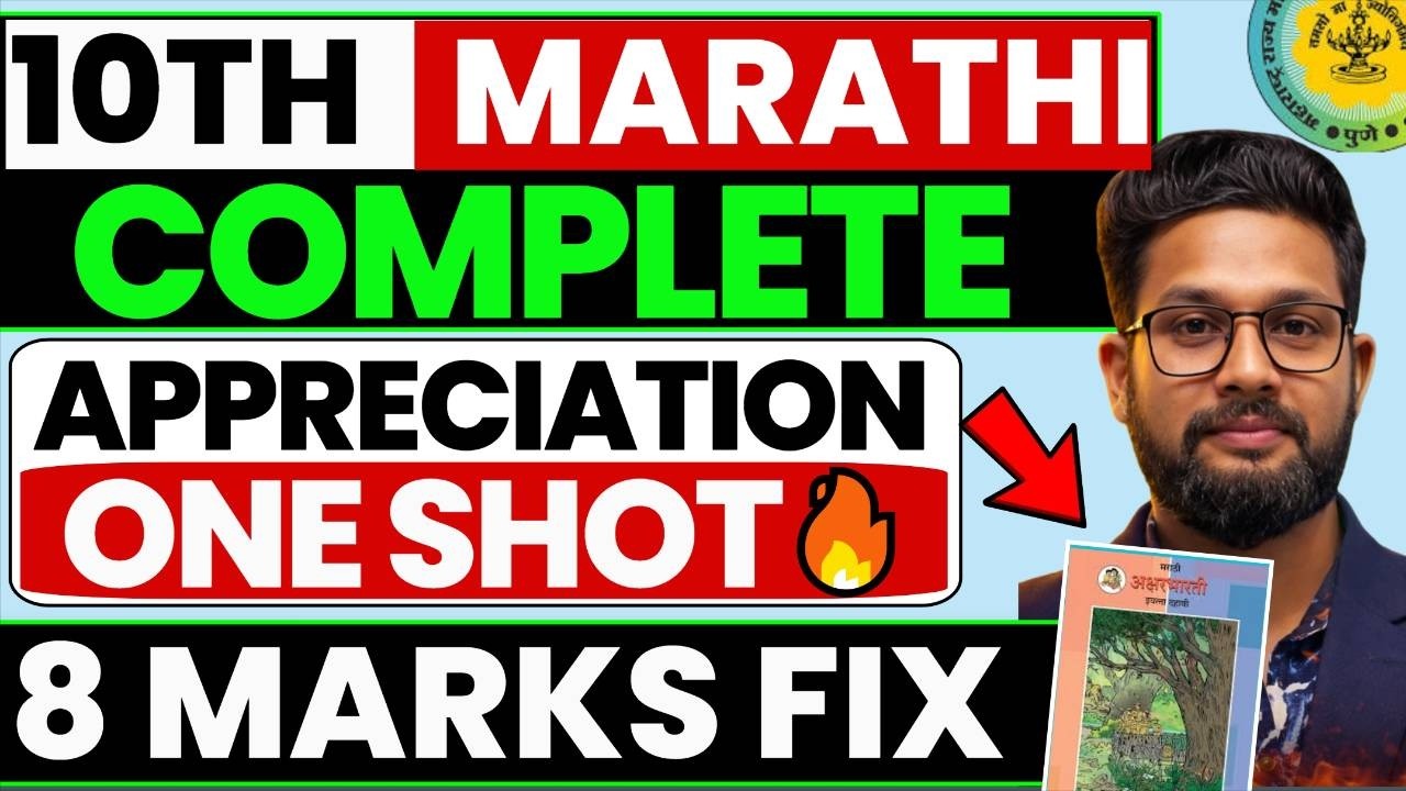 CLASS 10 MARATHI COMPLETE APPRECIATION ONE SHOT | 10TH MARATHI BOARD EXAM 2026 l JR TUTORIALS |