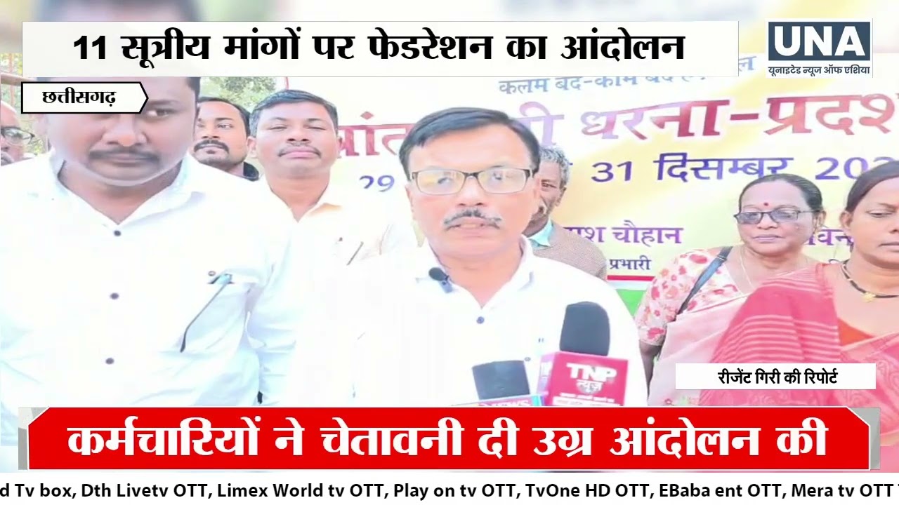 Sukma News: Employees on Strike | Modi Ki Guarantee Ko Lekar Kalamband Andolan