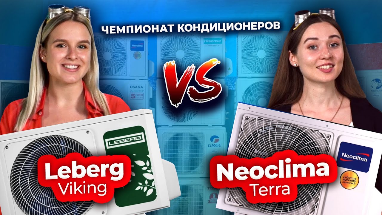 Какой кондиционер лучше &ndash; Leberg vs Neoclima | Техно Гаечки