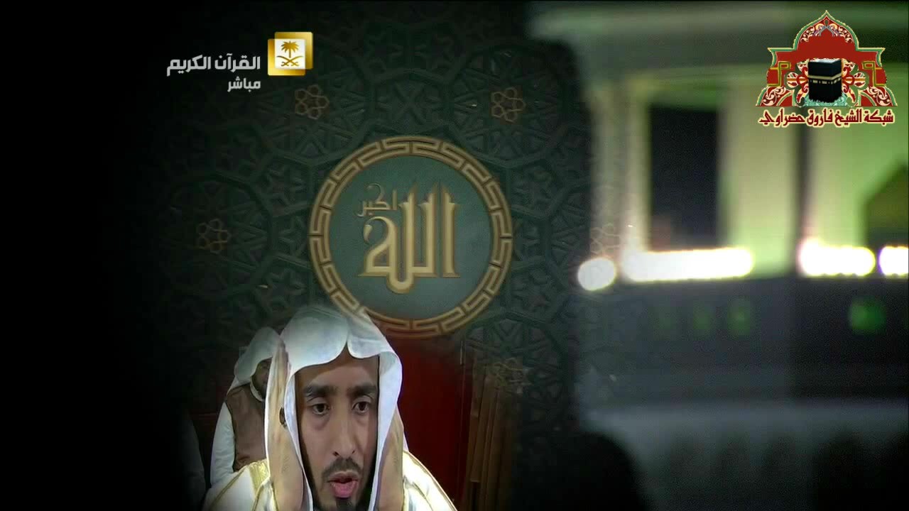 اذان على طريقة الشيخ حسان الزبيدي رحمه الله للشيخ هاشم السقاف عشاء 8 رمضان 1436هـ