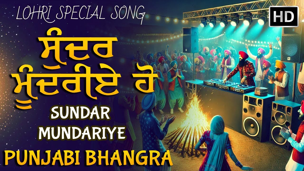 Lohri Special | Sunder Mundriye Song | Punjabi Bhangra Song | Nonstop Lohri Party Vide Mashup 2025