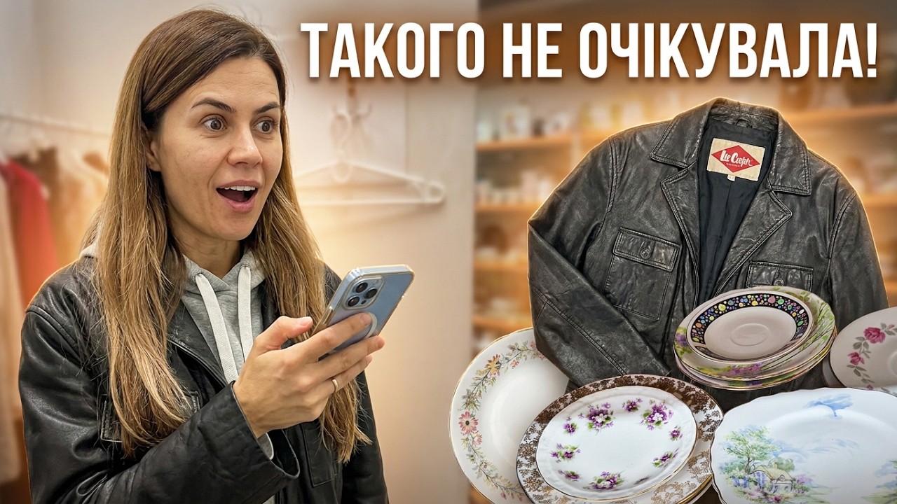 SECOND HAND ЗНАХІДКИ 🛍️ Стильний одяг, взуття та красивий посуд за копійки