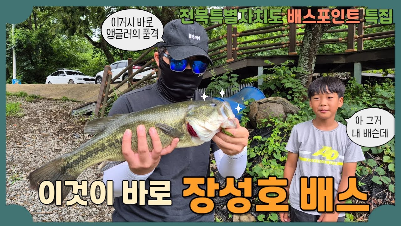 전남장성호 배스포인트를 공개합니다 #청소년배스낚시 #히트순 #노는게좋은아저씨 #배스낚시 #김노아 #앵글러 #bass #장성호 #배스포인트