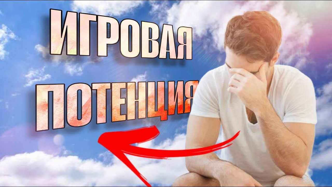 ВЕРНУ ЖЕЛАНИЕ ИГРАТЬ В КОМП ЗА 5 МИНУТ