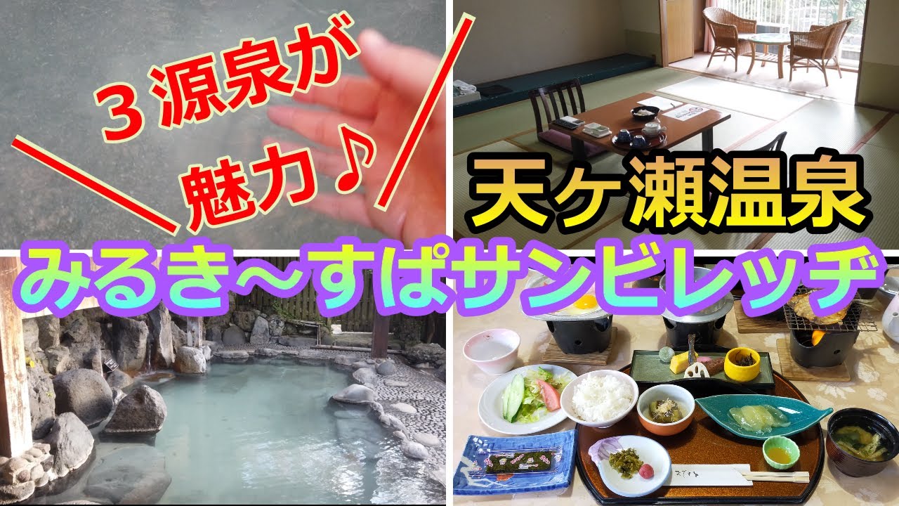 天ヶ瀬温泉 筑後川流域温泉郷 『みるき～すぱサンビレッヂ』お部屋・お食事レポ【大分県日田市天瀬町】大浴場・露天風呂・家族風呂あり【含硫黄ナトリウム-塩化物泉・単純硫黄泉】【Vlog】おんせん県おおいた