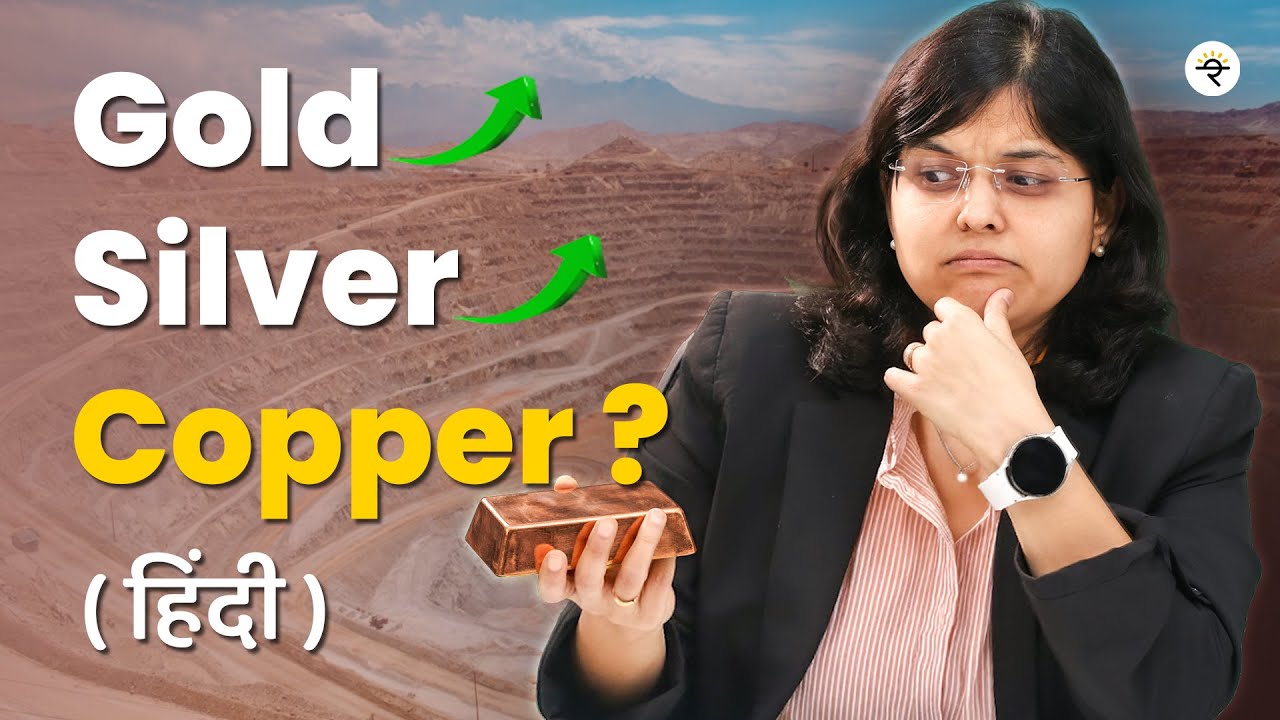 Gold & Silver के बाद, क्या Copper बनेगा अगला Multibagger? | CA Rachana Ranade