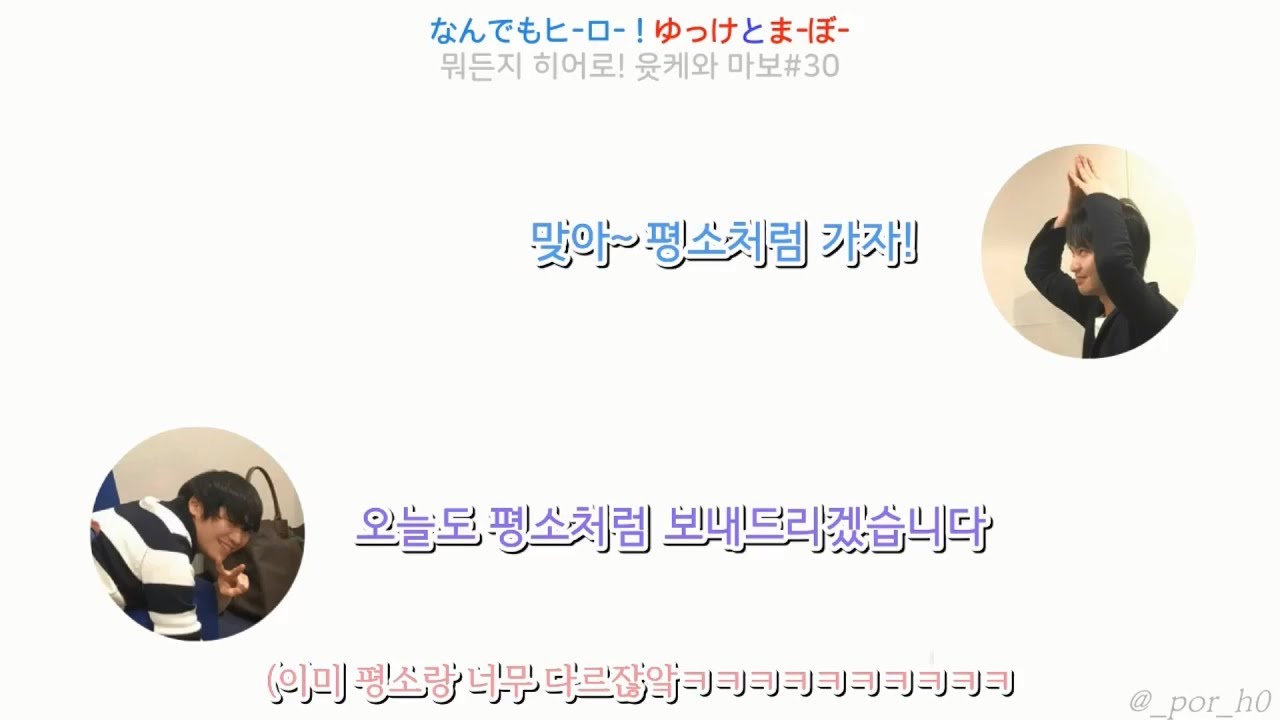 뭐든지 히어로! 윳케와 마보#30 하이텐션 마코냥