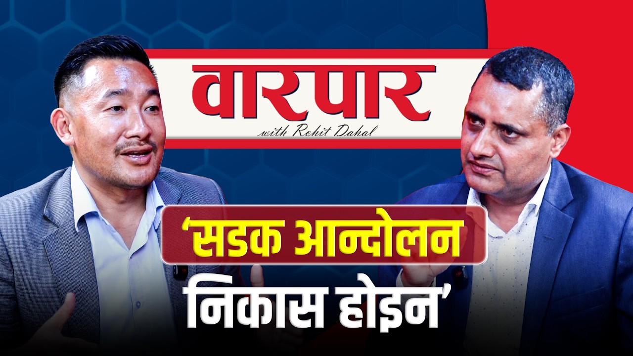 राष्ट्रिय युवा संघ नेपाल अमूक नेताको &lsquo;झोले संगठन&rsquo; बनेको हो ? | Maharaj Gurung | Warpar