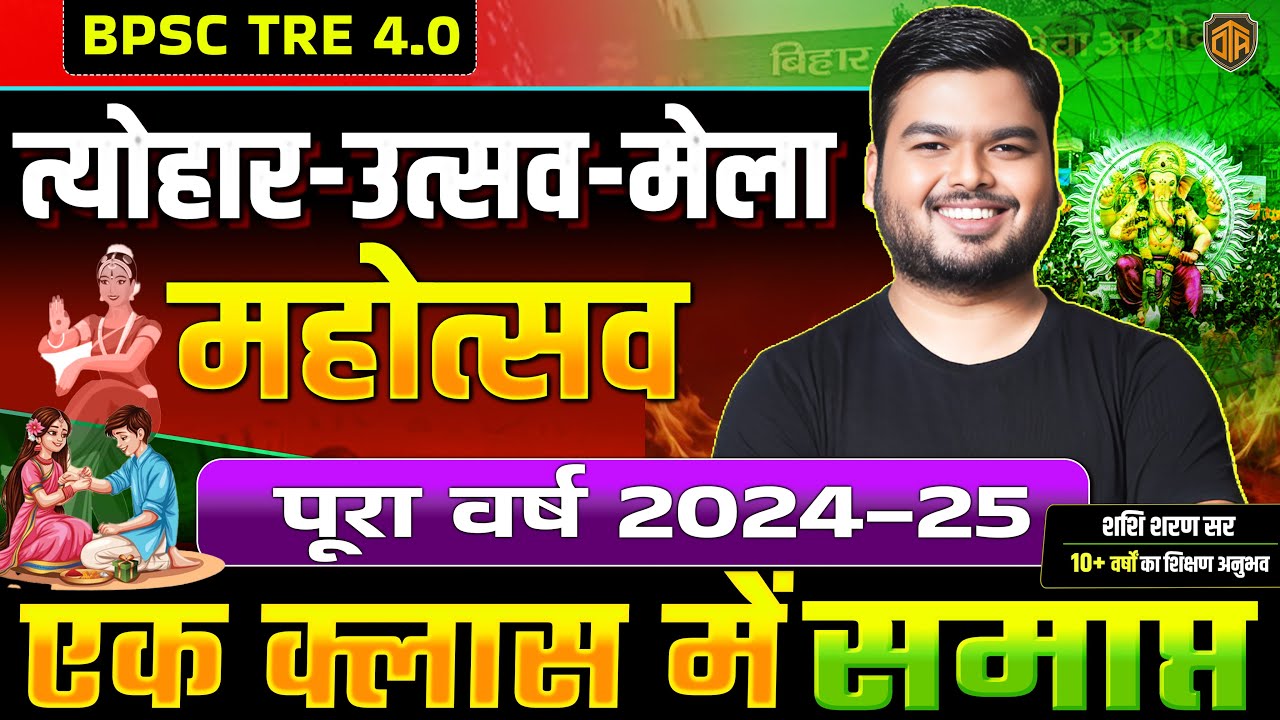 भारत के प्रमुख त्योहार और मेले | Art and Culture Festivals Fair | BPSC TRE Daily Current Affairs