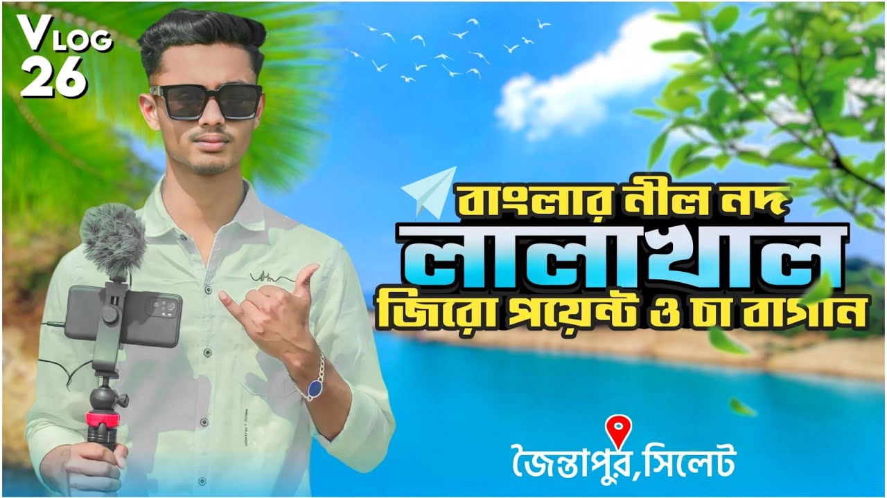 Lalakhal Sylhet || লালাখাল সিলেট || Sylhet Tour In Winter || Shahadat Husen Rahat || Zero Point