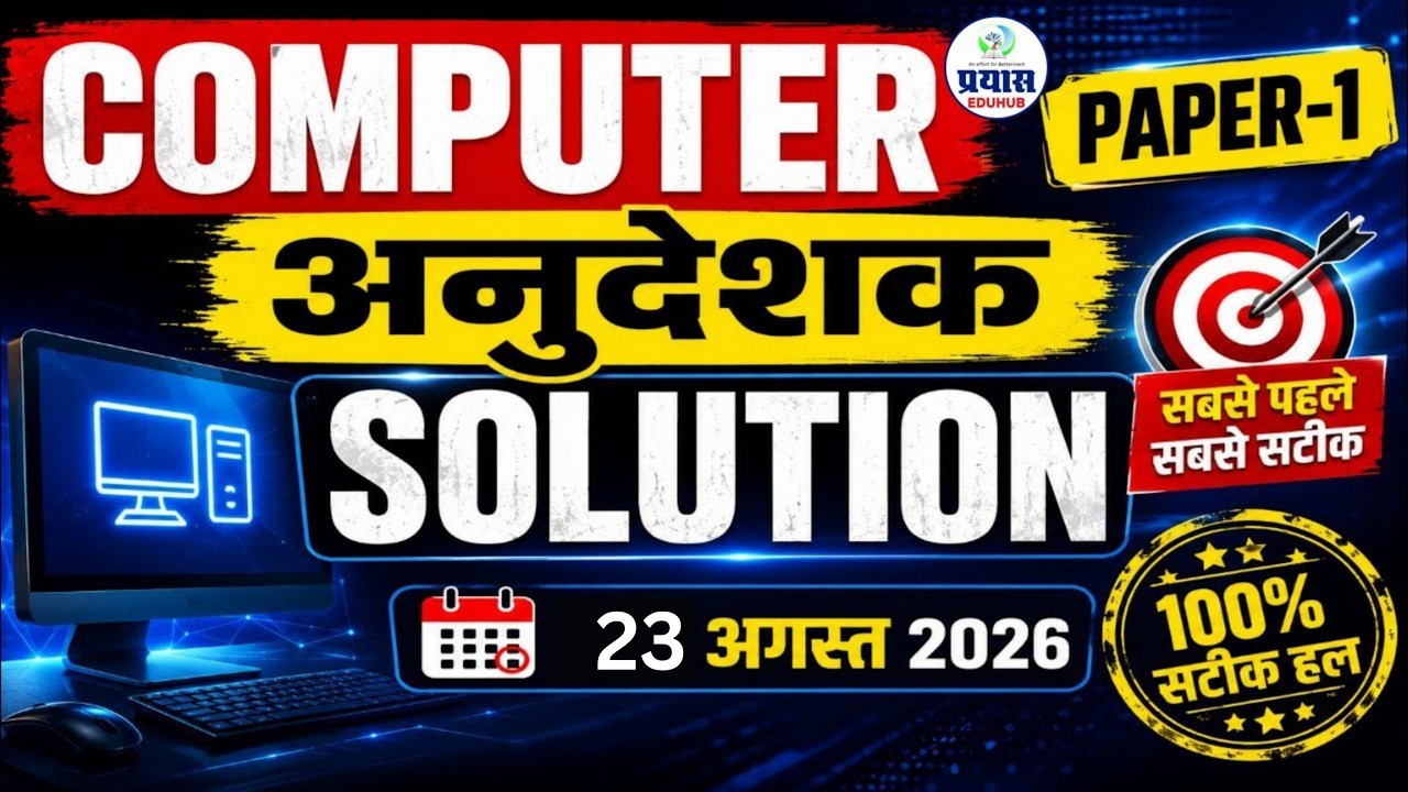 Computer Instructor Paper 1 Solution: Check Your Score Now!