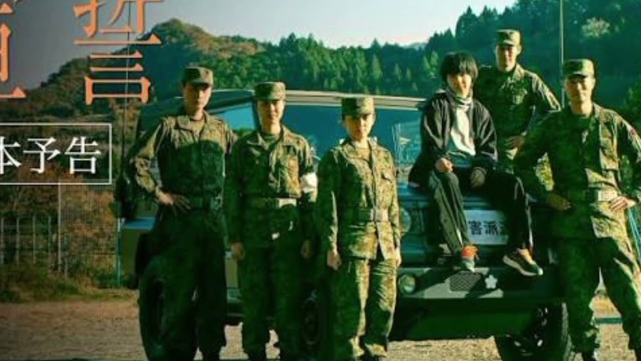 🔥涙と絆の感動作💔 自衛隊員と少年の運命の出会い『宣誓』本予告公開🎬