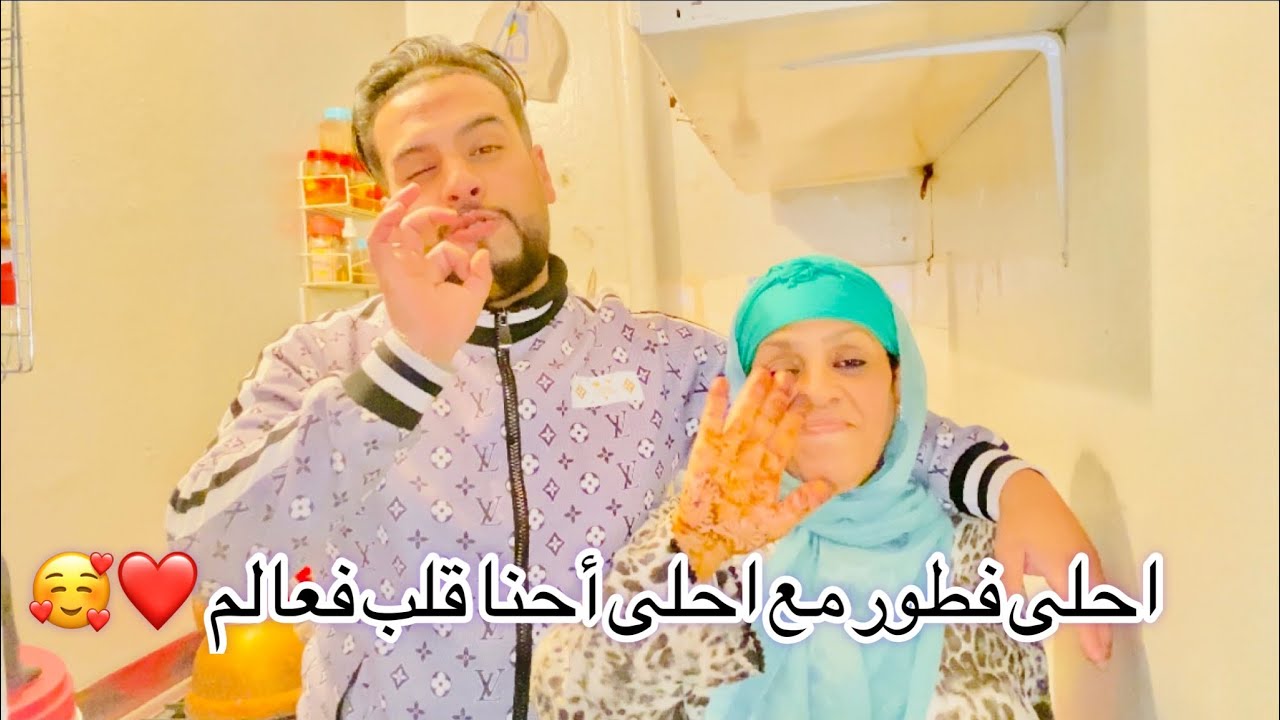 فطور زين مع ميمتي وبابا الحمدلله شفت فرحة فعينيهم هديك هيا دنيا (شهيوات من عند ميمتي يا سلام)❤️🌙