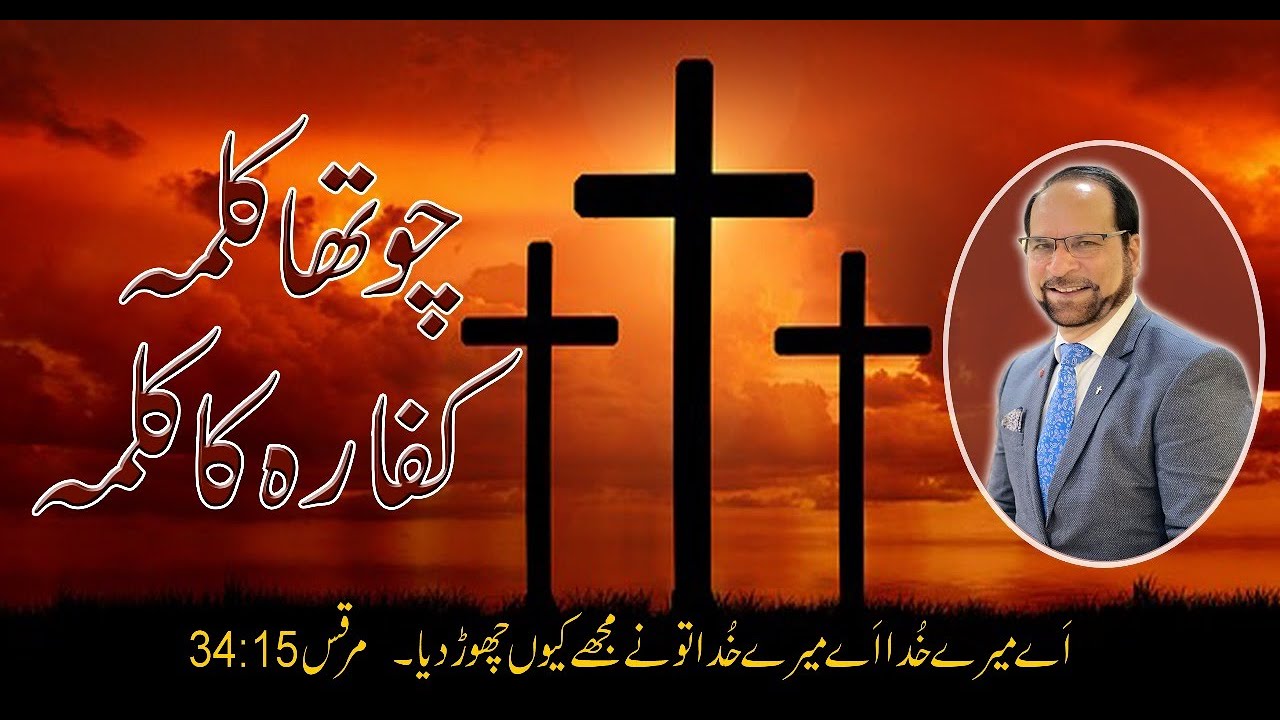 Fourth Word of Jesus                                                Urdu/Hindi