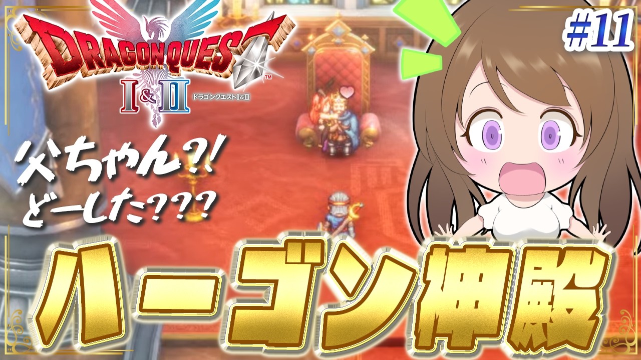 【ドラクエ2 リメイク 攻略】ハーゴン神殿🔴宝物庫とヌシも！！HD-2D版ドラゴンクエストI＆II #11【ドラクエ1 2 リメイク 実況 DRAGON QUEST】