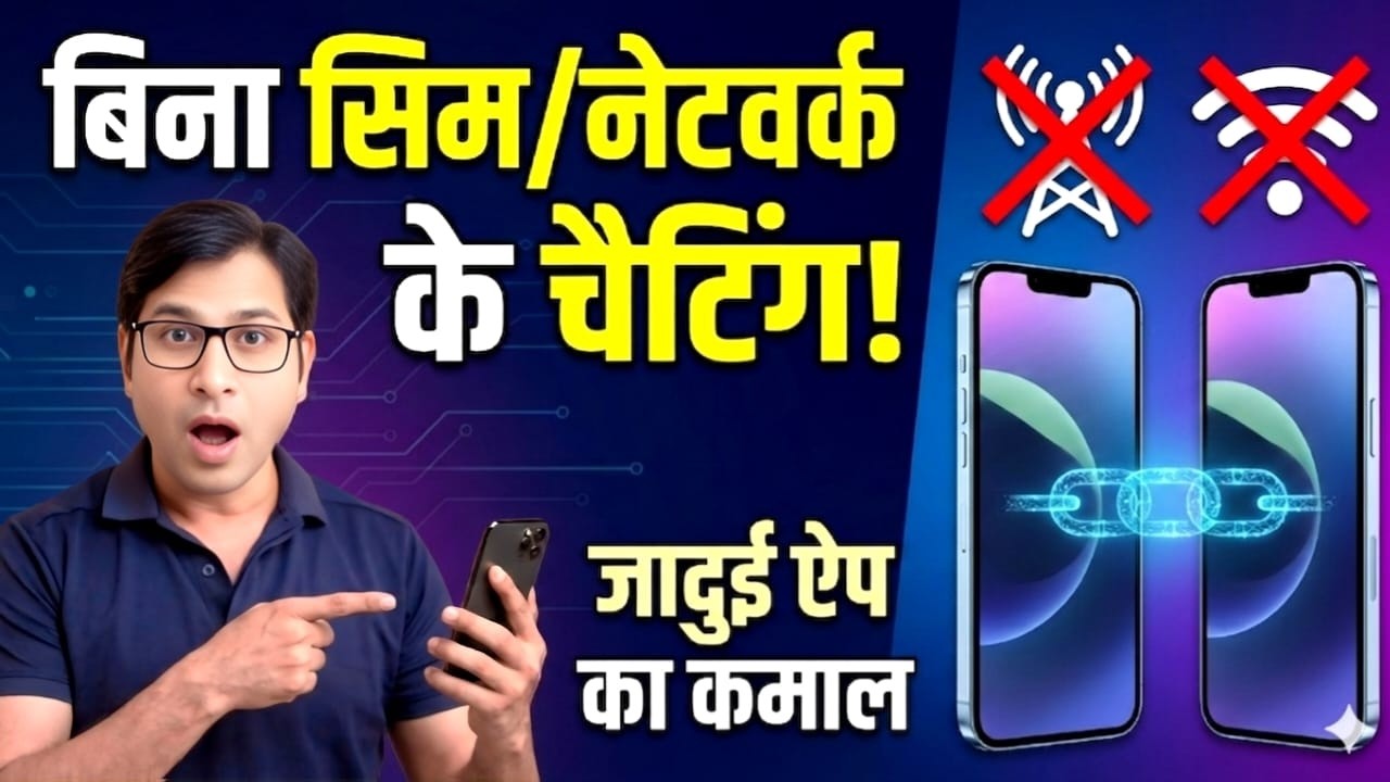 बिना सिम/इंटरनेट के मैसेज भेजें! | Magical Offline Chatting (BitChat)