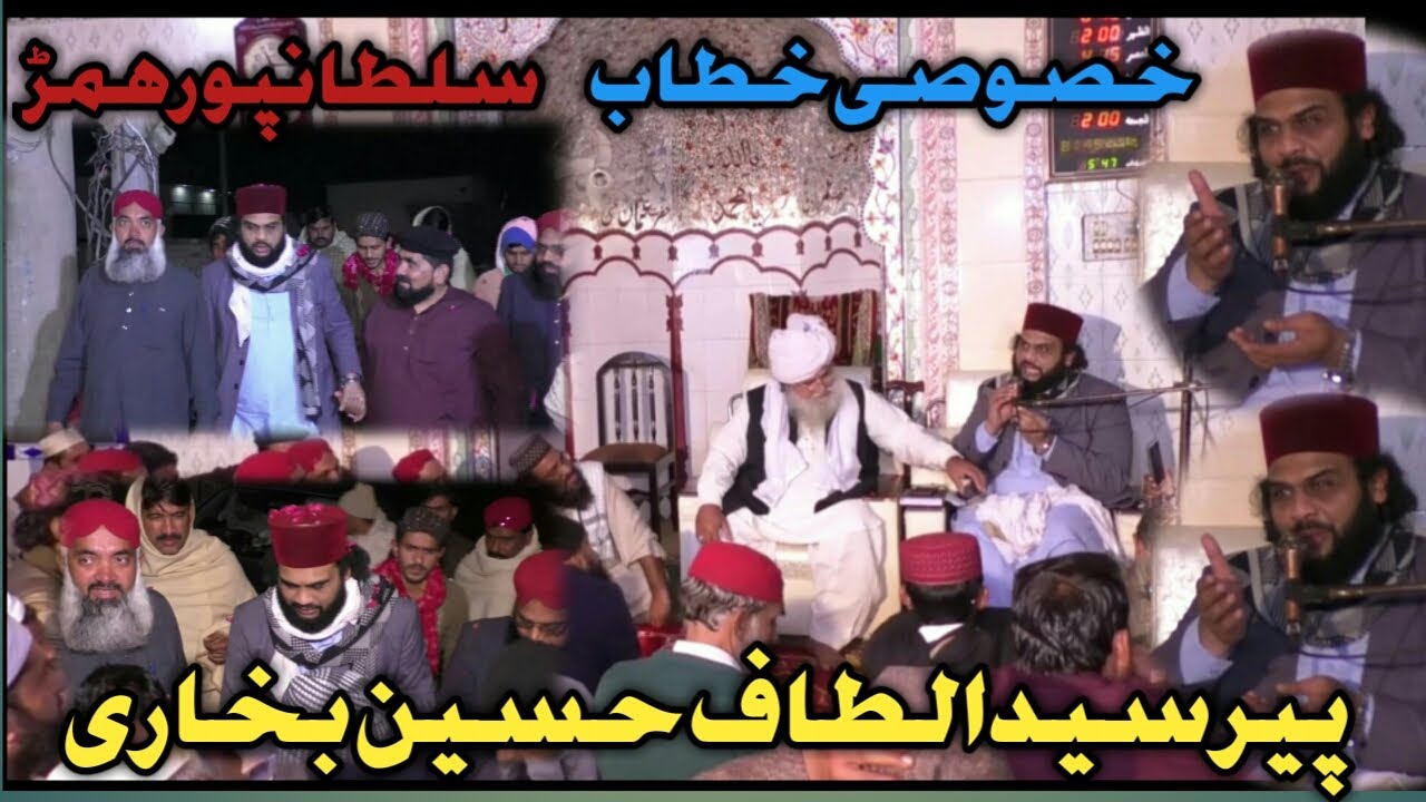 Syed Altaf Hussain Shah Bukhari || Special Emotional Bayan|| Mehfil E Naat in Sultan Pur Hammar