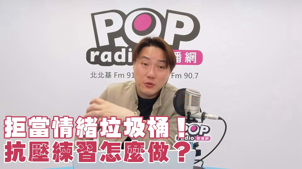 2026-03-10《POP撞新聞》錢毅評論時事