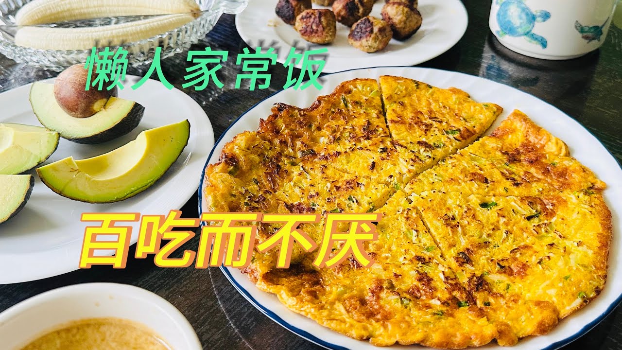 卷心菜鸡蛋煎饼，加咖啡牛肉丸！美好的早餐，快乐每一天！🌻🌹🌼#好吃会做健康快乐 