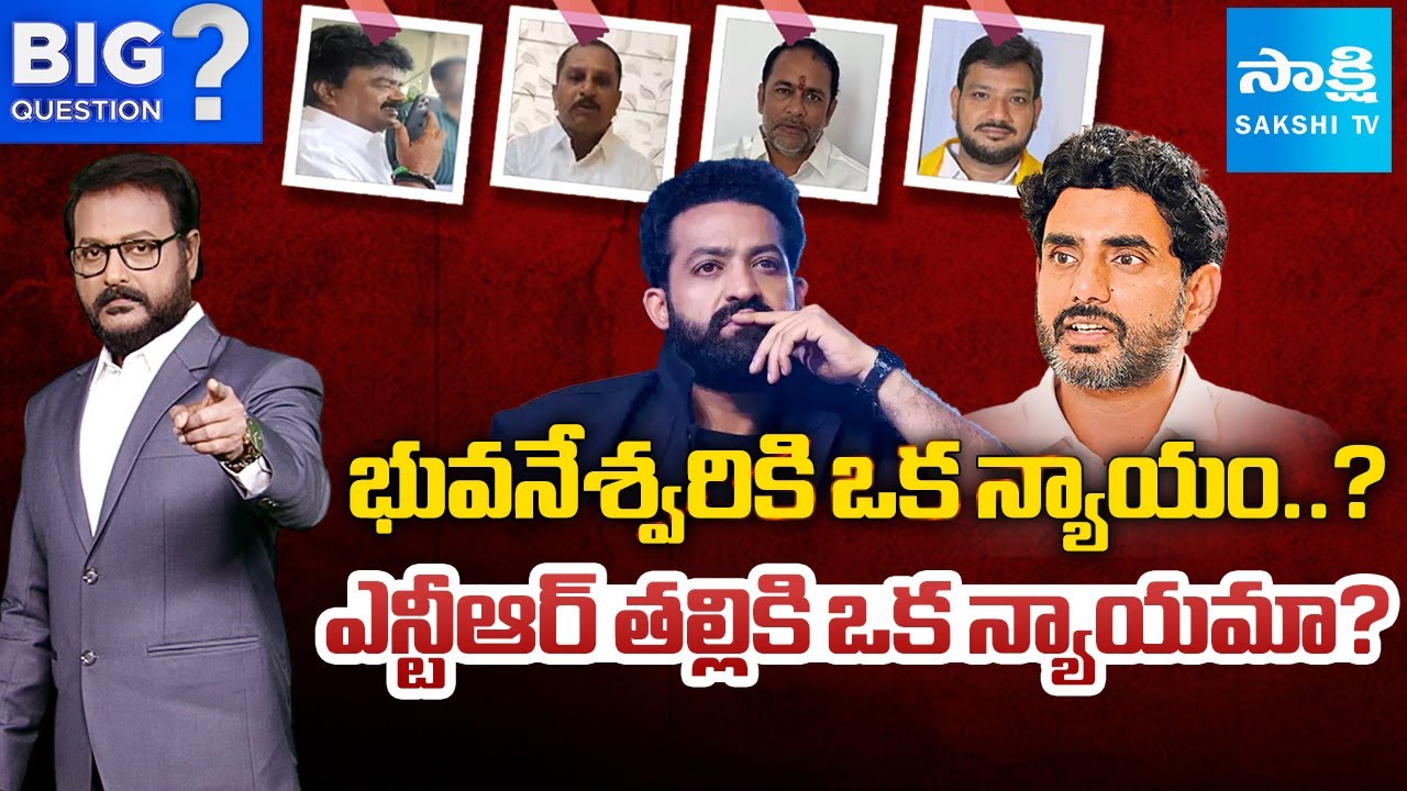 Big Question : MLA Daggubati Prasad ABUSIVE COMMENTS on Jr NTR's Mother, TDP | Sakshi TV