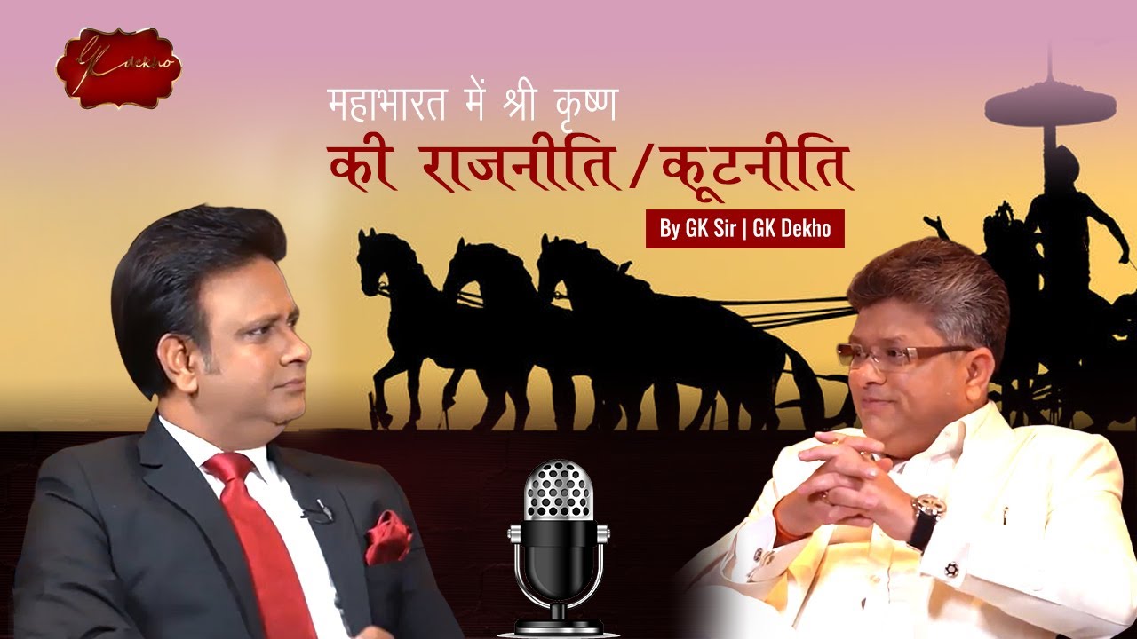 Politics/Diplomacy of Krishna in the Mahabharata | Mahabharat Explained by GK Sir