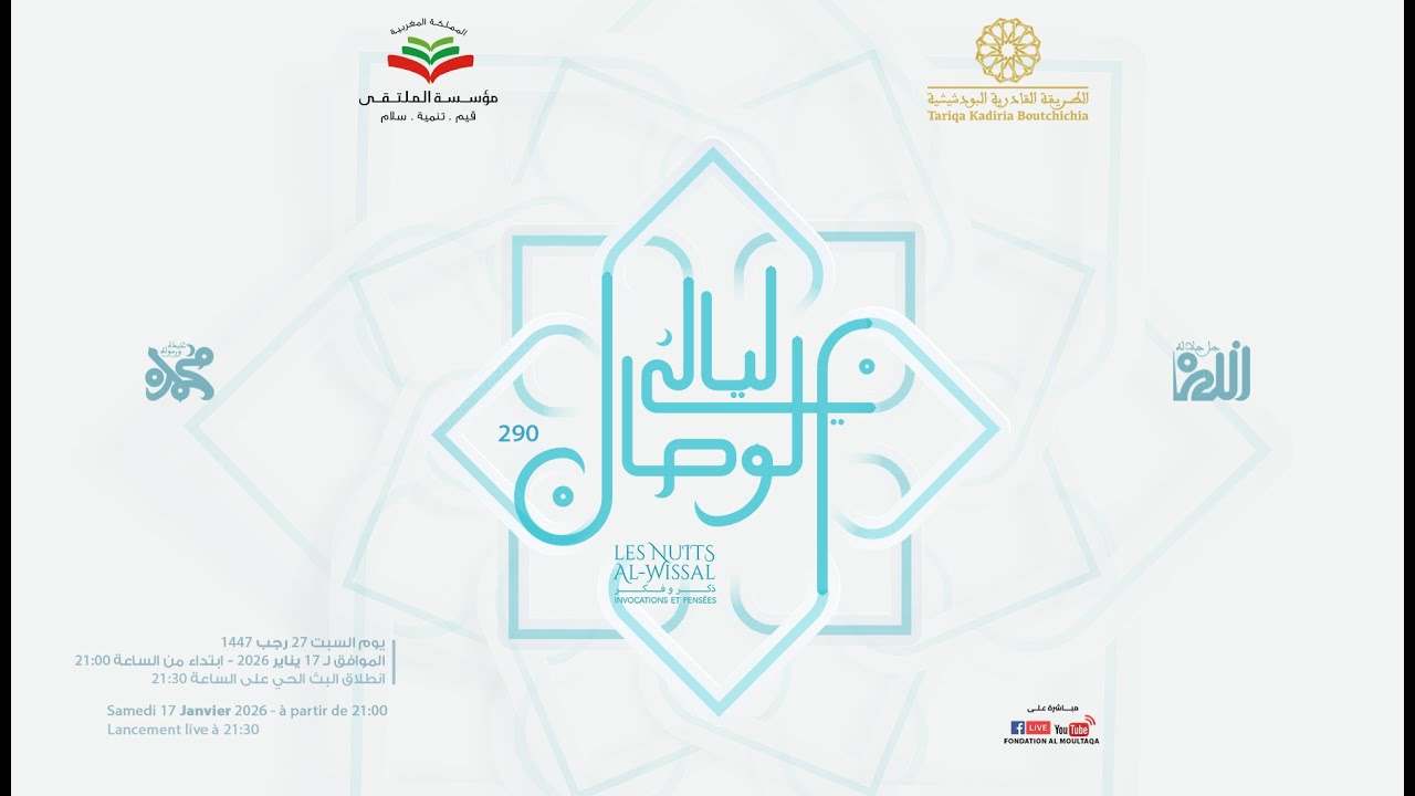ليالي الوصال 290