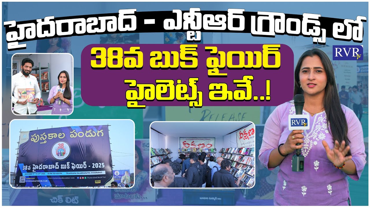 38th Hyderabad Book Fair | Gaddar Foundation Book Stall & Literary Programs || RVR Live ||