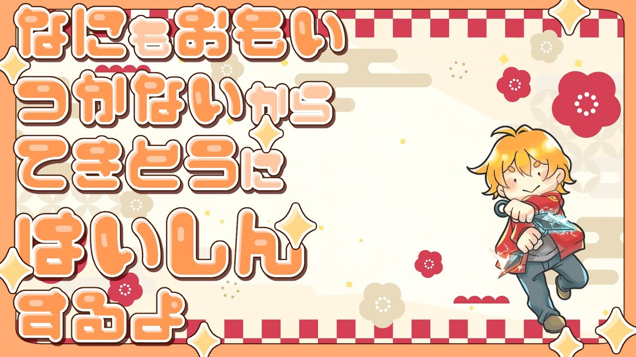 【集会所参加◎】今日もモンハン頑張るぞい