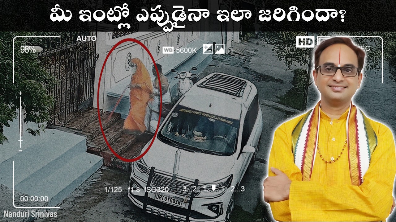 మీ ఇంట్లో ఎప్పుడైనా ఇలా జరిగిందా? | Recent incident Caution | Nanduri Srinivas