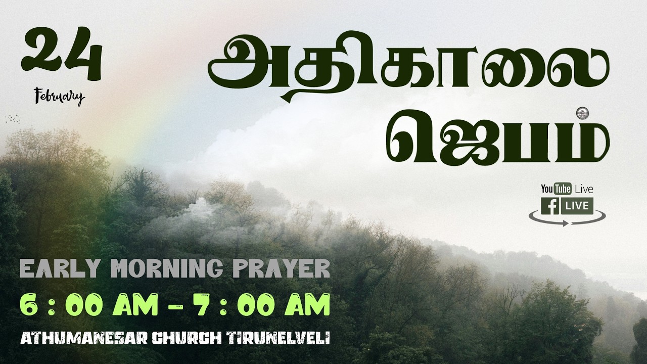 EARLY MORNING PRAYER || 24.02.26 || PAS. JEYAKUMAR