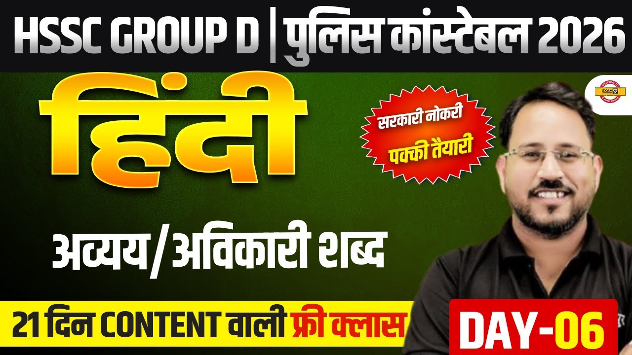 HSSC GROUP D / HARYANA POLICE CONSTABLE | HINDI | HSSC HINDI CLASSES - BY ABHISHEK SIR