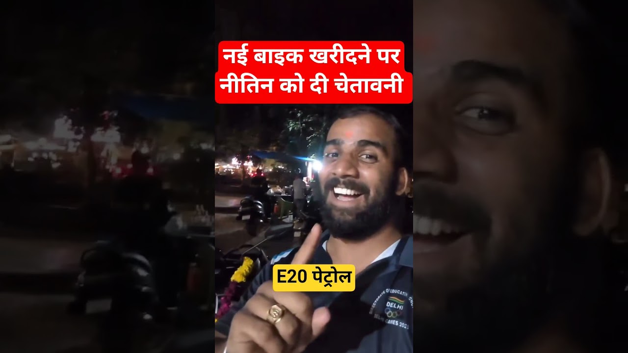 Bike owner warns nitin gadkari for e20 petrol problem | #news #breakingnews #latestnews #shortvideos