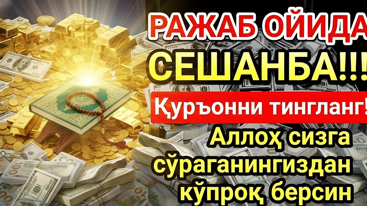 СЕШАНБА МУБОРАК ШАЪБОН ОЙИДА, НАБИЙ МУҲАММАД ЎҚИГАН ДУО БОЙЛИК, МУВАФФАҚИЯТ ВА ТИНЧЛИК ОЛИБ КЕЛАДИ.