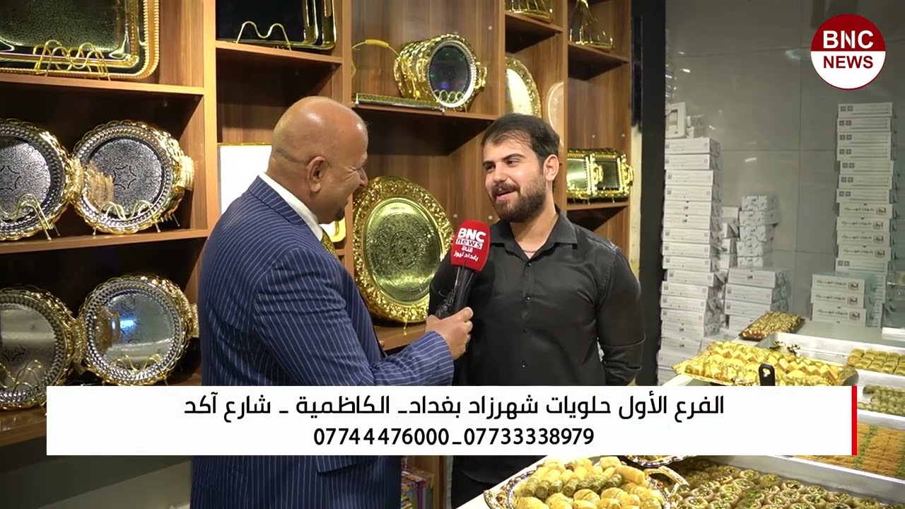 جولة قناة بغداد نيوز BNCnews داخل حلويات شهرزاد فرع شارع فلسطين