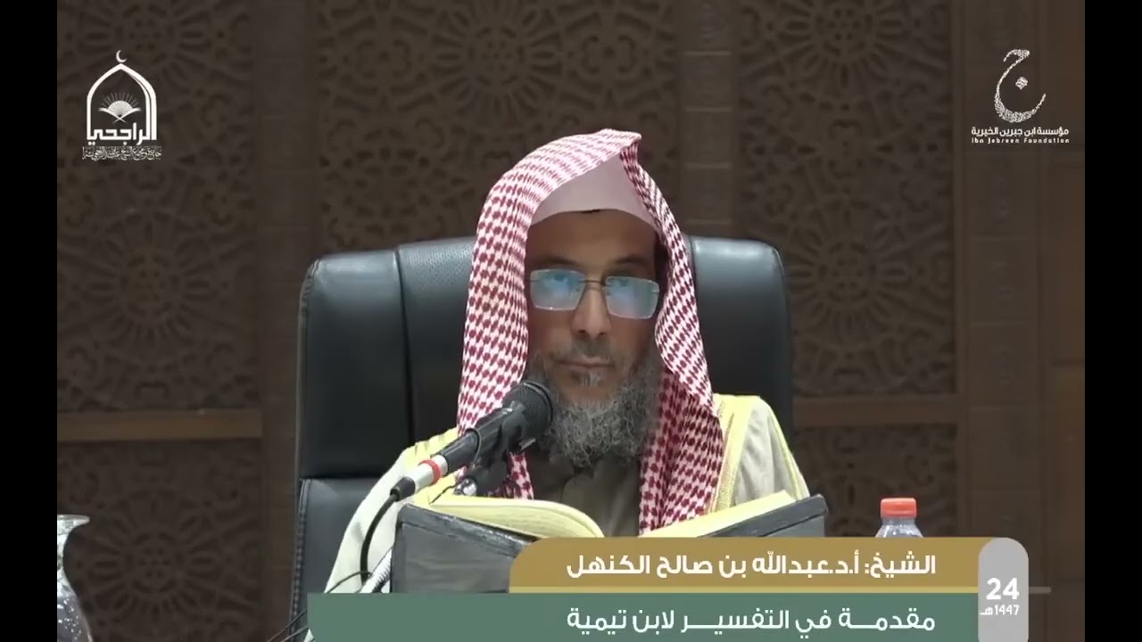 مقدمة  التفسير  في أصول التفسير  لابن القيم  | مقدمة في التفسير  1