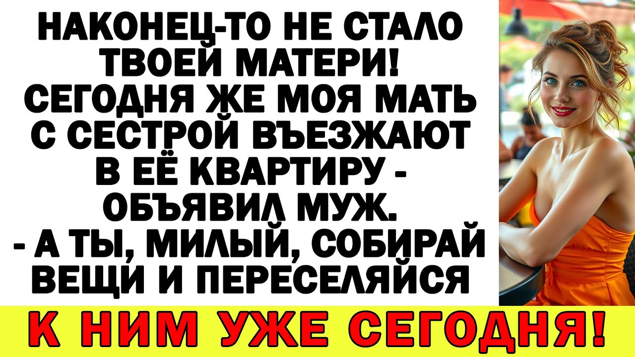 Семья мужа делила мою квартиру — теперь спорят за койку в общаге!