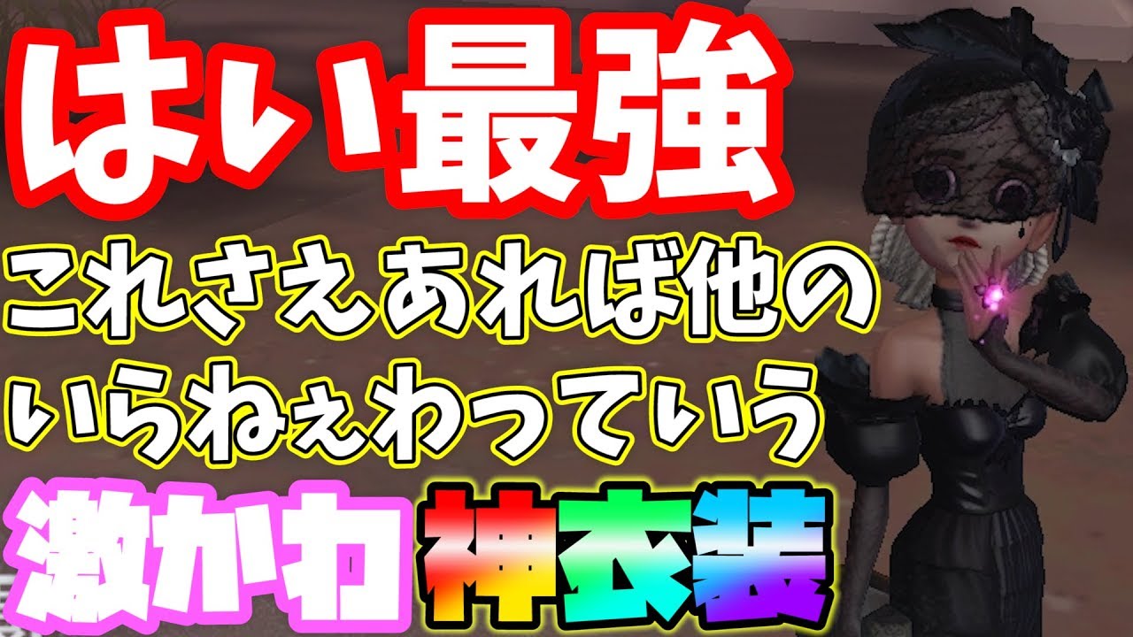 【第五人格】調香師の新衣装『黒ドレス』が可愛すぎる件について！【IdentityⅤ】【アイデンティティファイブ】【調香師】