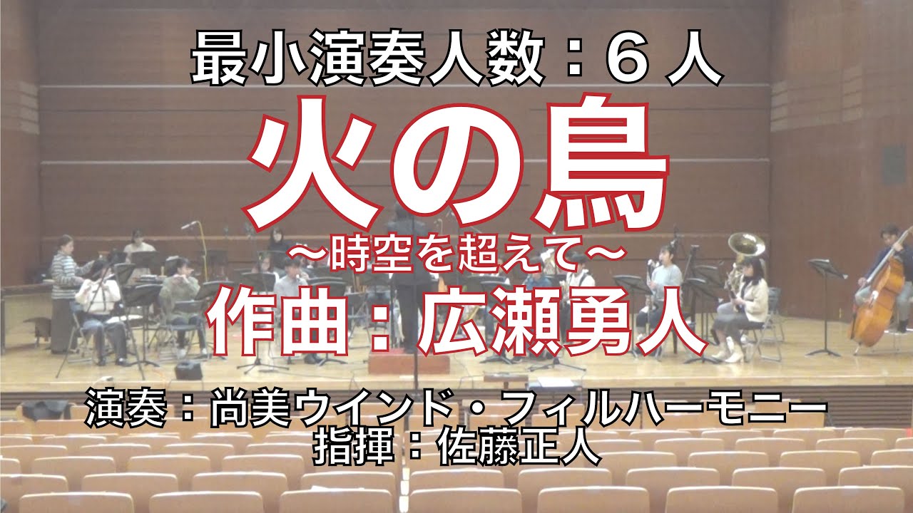 火の鳥〜時空を超えて〜／comp:広瀬勇人〈ロケットミュージック ORG-115〉