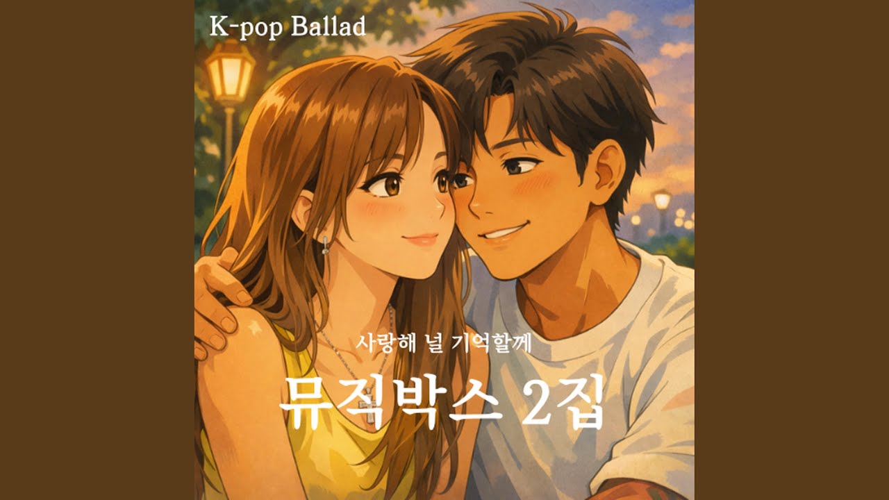 미련이 남는 사랑