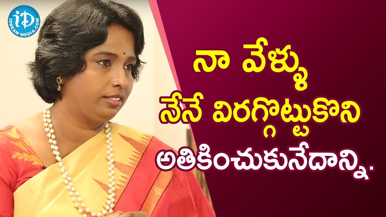 నా వేళ్ళు నేనే విరగ్గొట్టుకొని అతికించుకునేదాన్ని. - Sindhuja || Koffee With Yamuna Kishore