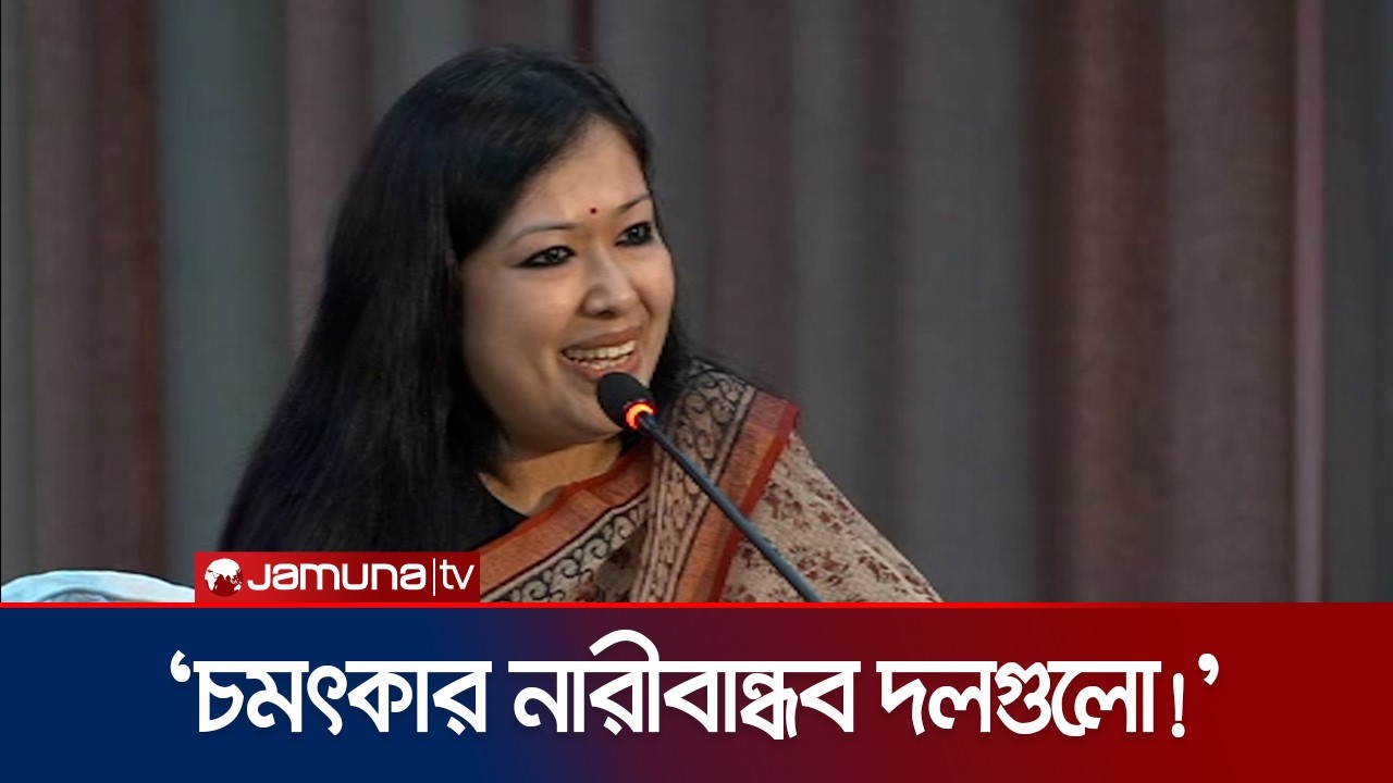 দীর্ঘসময় দেশে প্রধানমন্ত্রীকে ঈশ্বর জ্ঞান করা হয়েছে: রুমিন ফারহানা | Rumeen | Jamuna TV